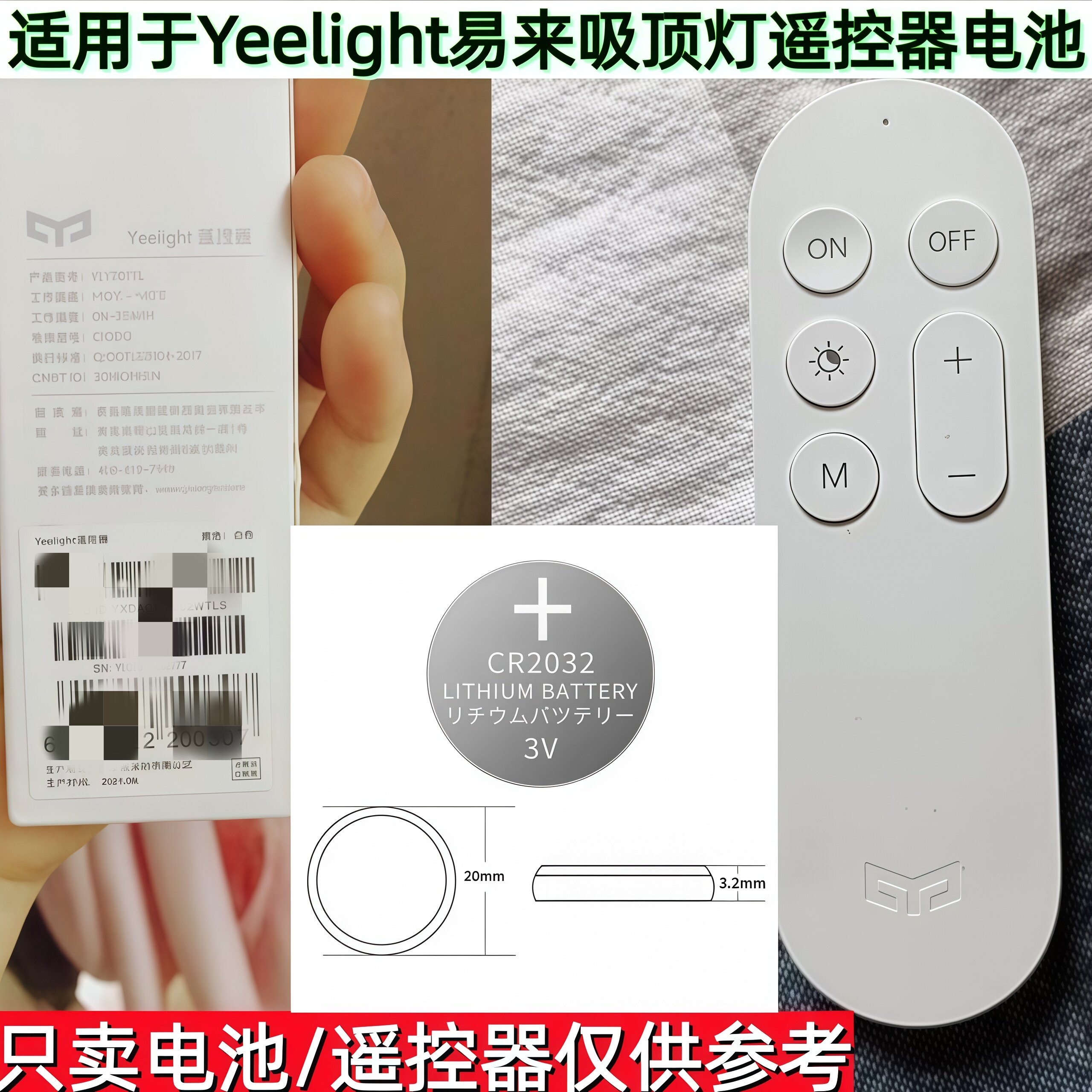 CR2032纽扣电池3V适用于Yeelight易来智能吸顶灯蓝牙遥控器电池