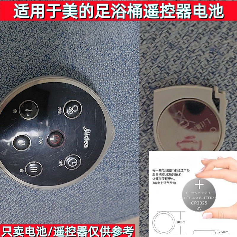 3V纽扣电池适用于美的足浴桶遥控器电池CR2025适配替换电池