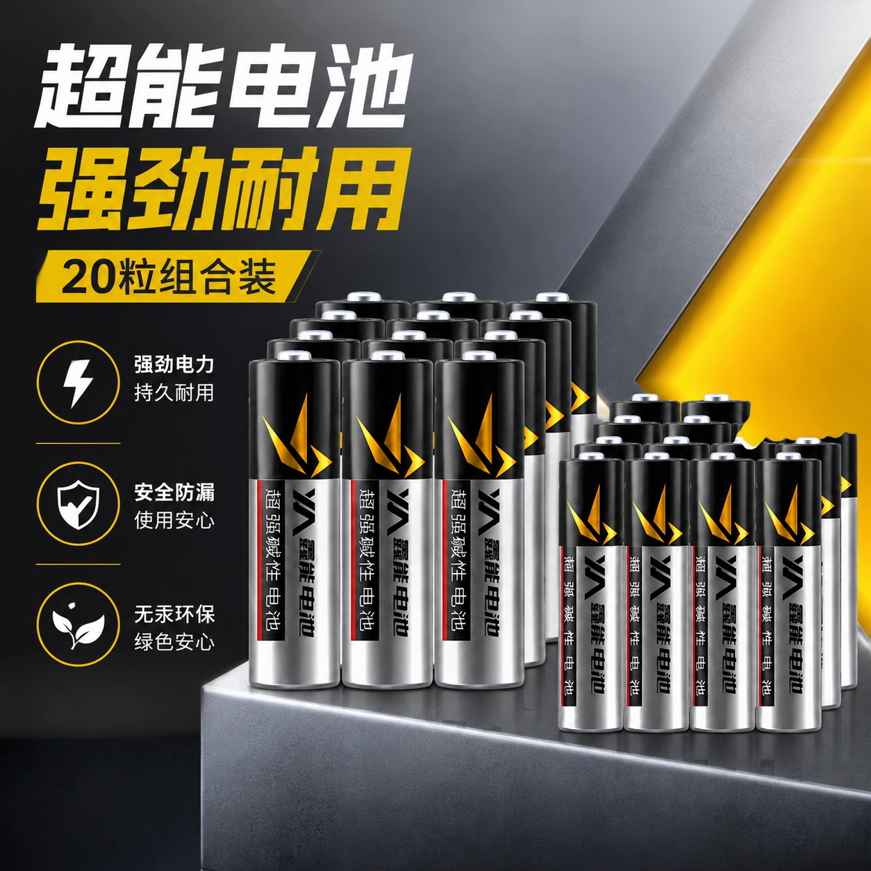 5号7号碱性1.5V电池遥控玩具