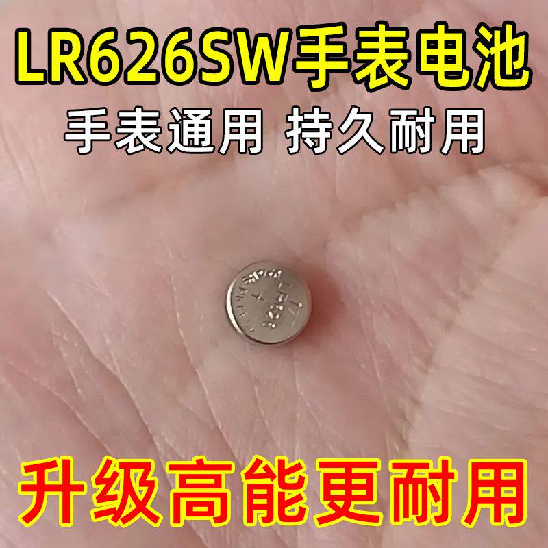 LR626/SR626SW手表电池377石英表电子通用型AG4纽扣电池