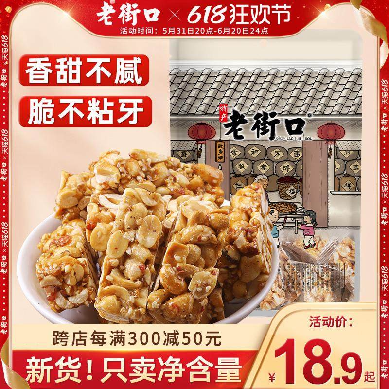 。老街口原味花生酥糖150g正宗传统中式糕点即食休闲零食点心小包