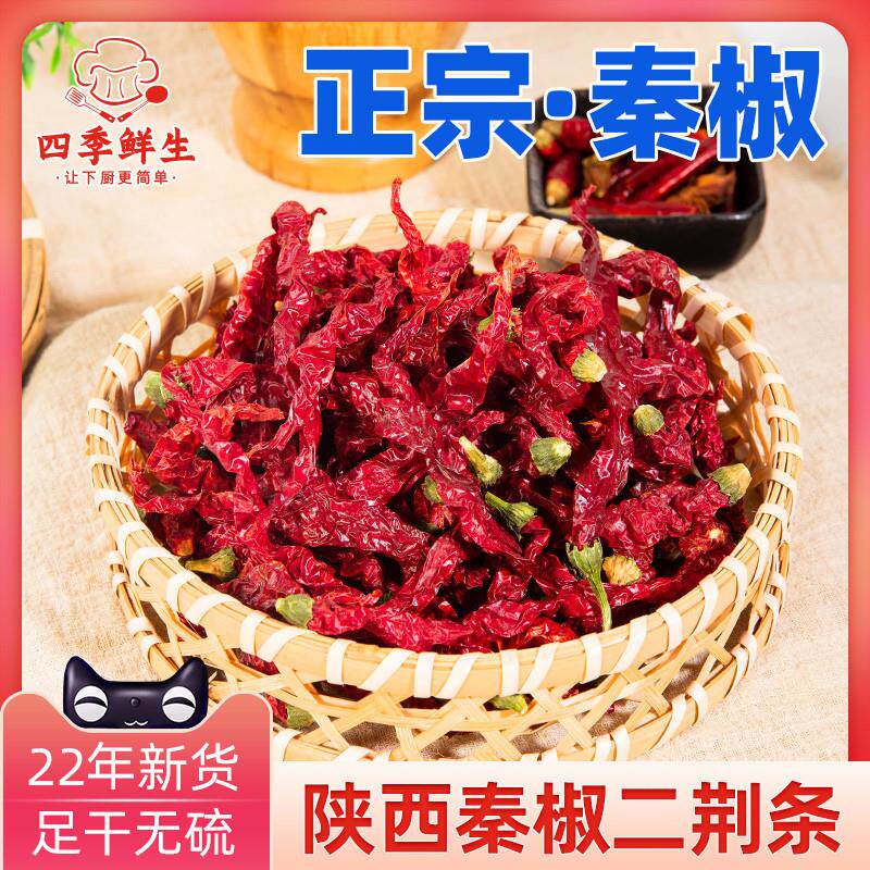 热销陕西秦椒二荆条500g皱