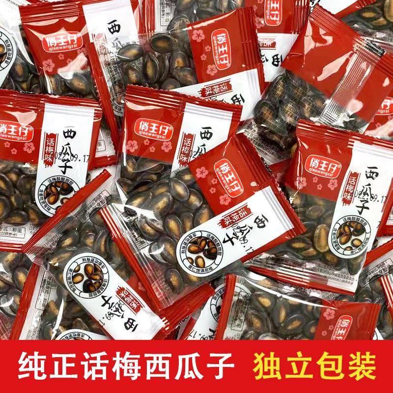 。西瓜子话梅味独立小包装