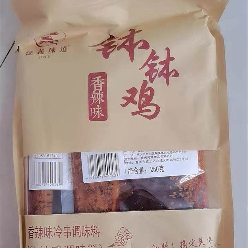 。乐山钵钵鸡调料麻辣冷锅