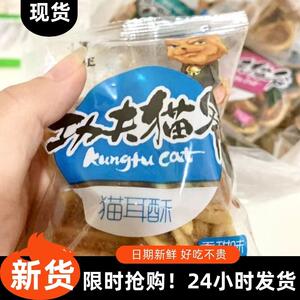 。鼠客猫耳酥猫耳朵小包装