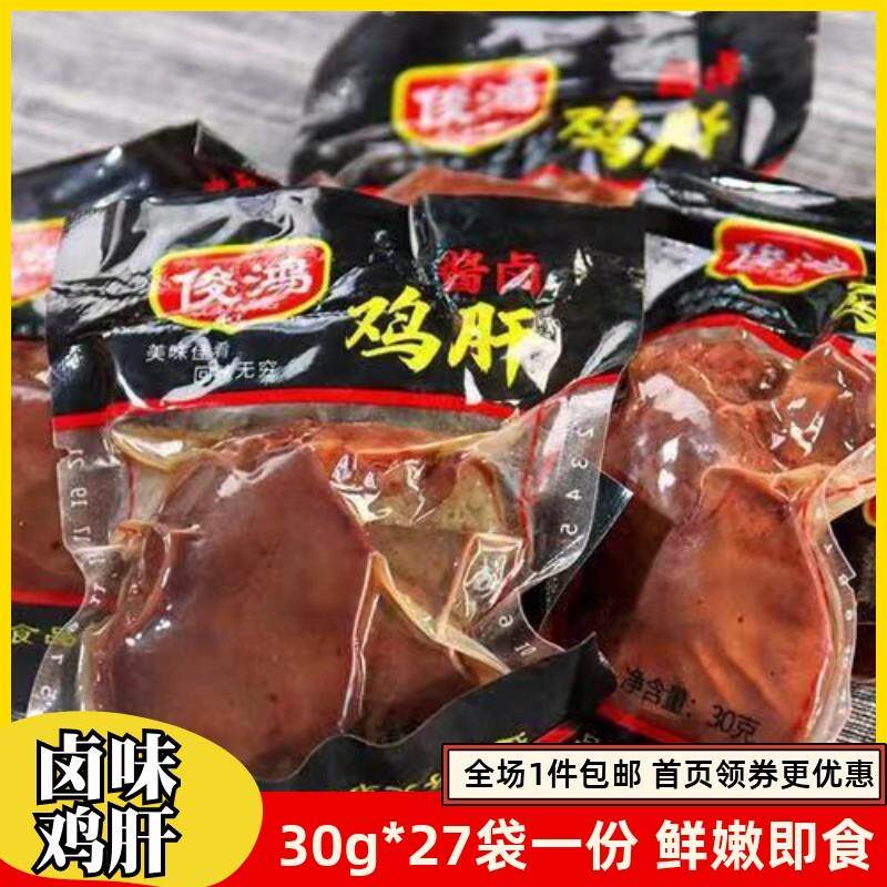。网红大块酱鸡肝开袋即食