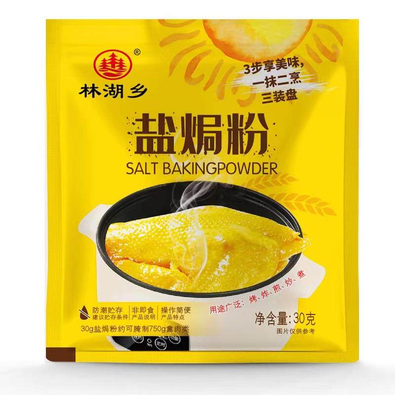 。正宗林湖乡盐焗鸡粉配料