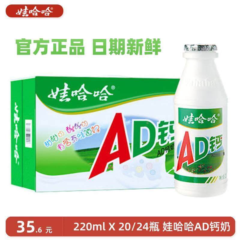 。AD钙奶220ml*24瓶整箱饮