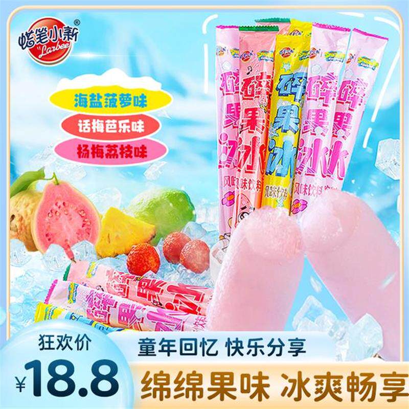 正宗85ml碎果冰*30支杨梅