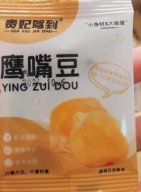 。盐味干炒鹰嘴豆香酥脆非油炸独立包装绿色健康小零食
