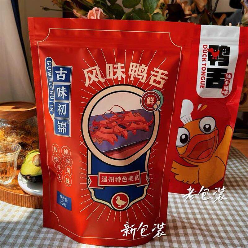 新货风味鸭舌老手艺原创