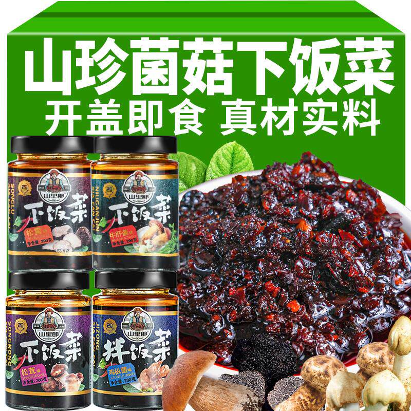 。云南山珍菌菇下饭菜拌饭