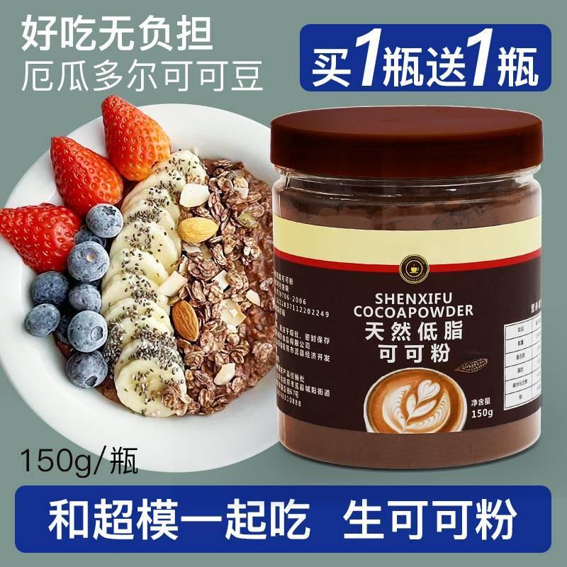 。生可可粉冲饮未碱化无糖