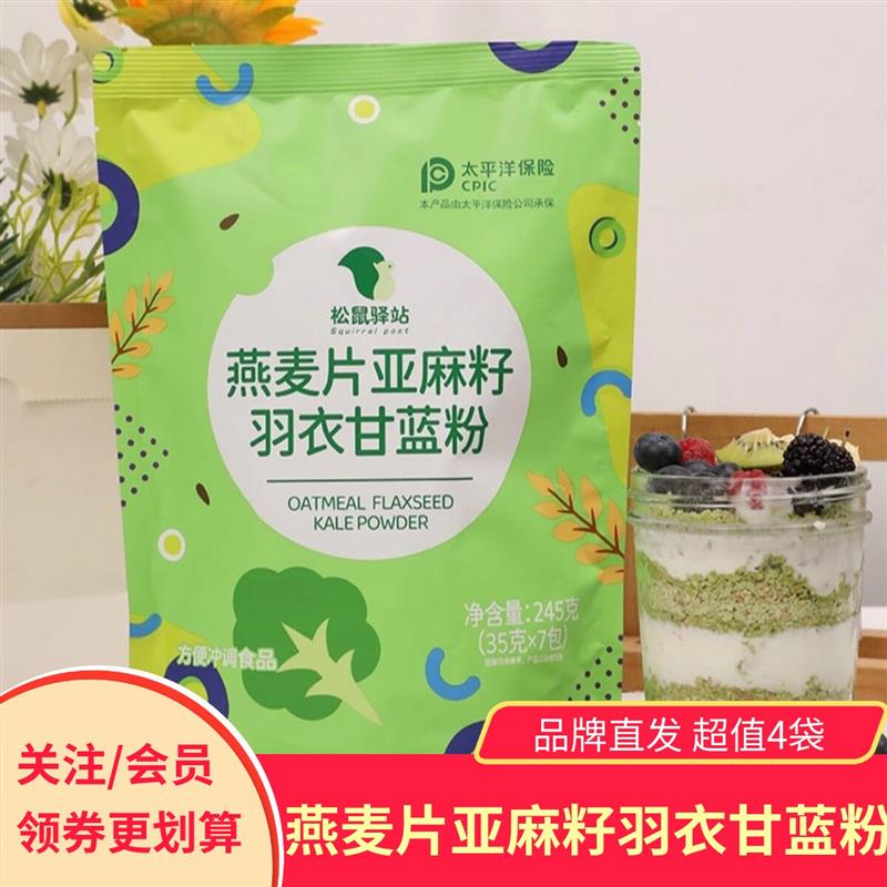 新货燕麦片亚麻籽羽衣甘蓝