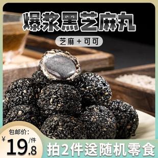 。 爆浆可可芝麻丸 五黑芝麻球 健康零食 100g/包