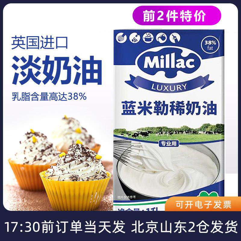速发蓝米吉淡奶油1L英国蓝