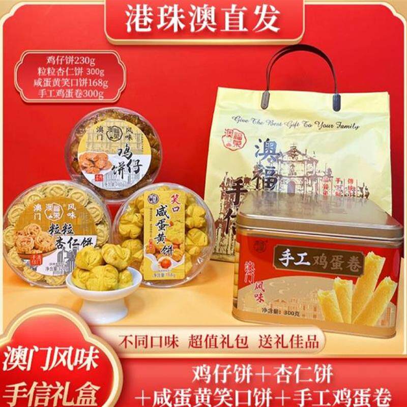 热销粒粒杏仁饼鸡仔饼手工鸡蛋卷咸蛋黄笑口