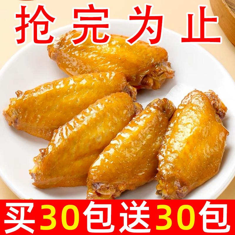 热销盐焗鸡翅中鸭翅开袋即