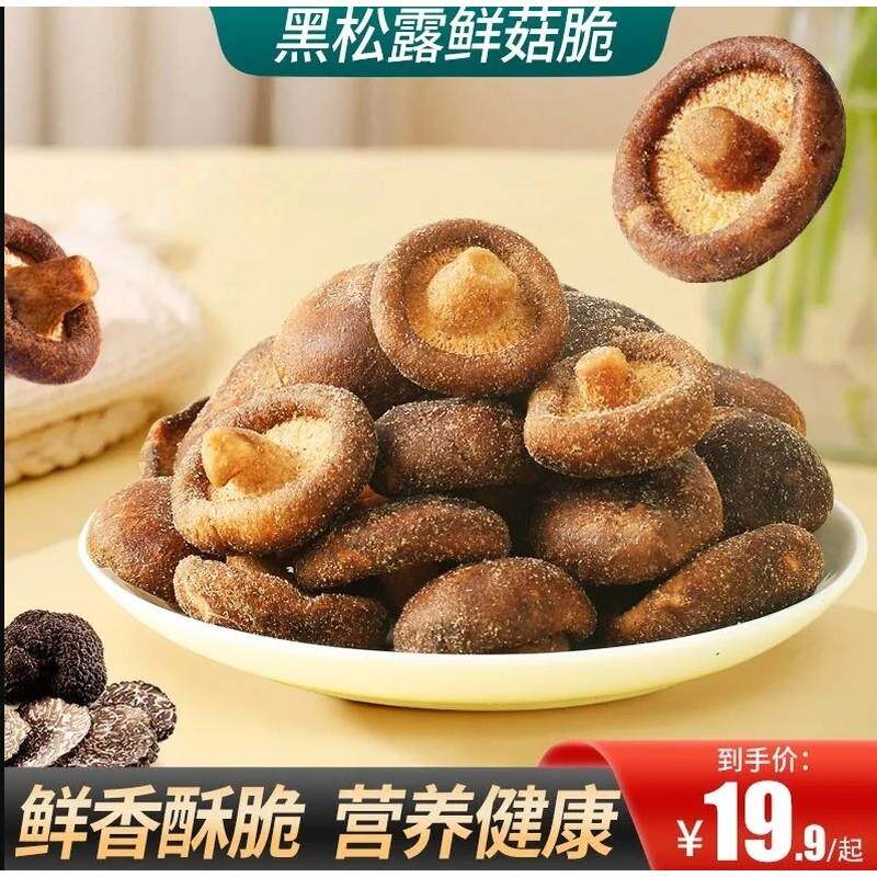 。甄磨坊黑松露鲜菇脆高蛋