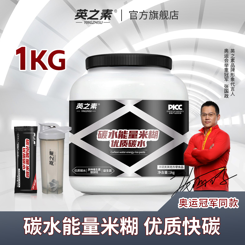 速发英之素营养米糊健身增肌补充干净碳水代餐即食冲泡米粉快碳优