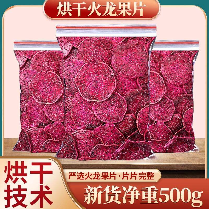 热销水果茶烘干火龙果片500g红心火龙果干片水果果干果茶即食泡水