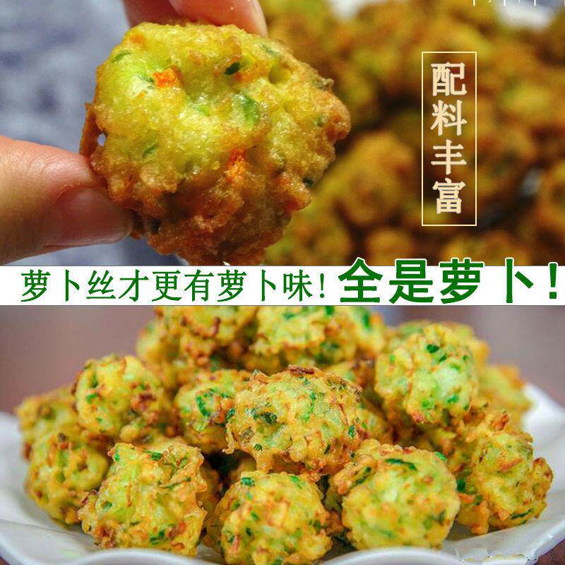 。山东油炸丸子新鲜蔬菜萝