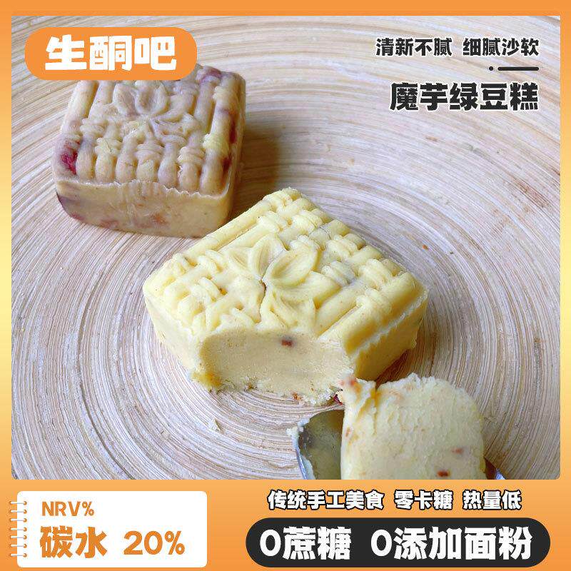热销魔芋绿豆糕无糖精无蔗糖无面粉轻碳水轻卡早餐糕点休闲小零食