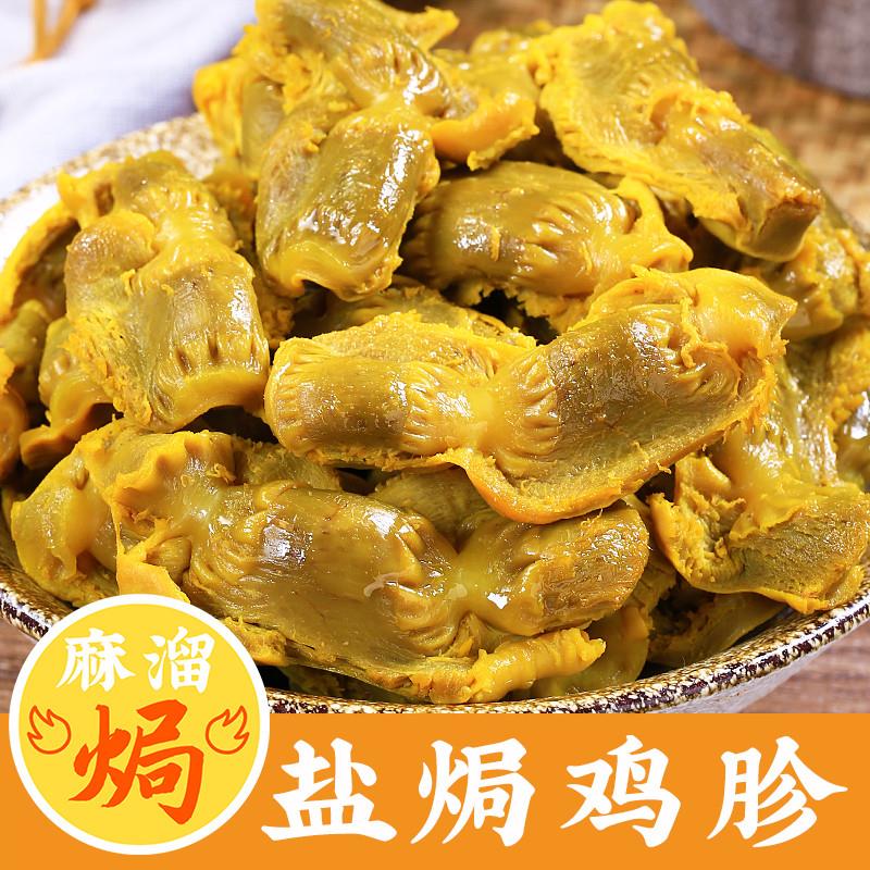 。盐焗鸡胗即食正宗梅州客
