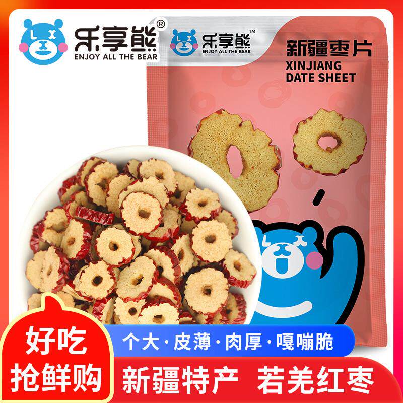 。乐享熊新疆干枣片圈红枣