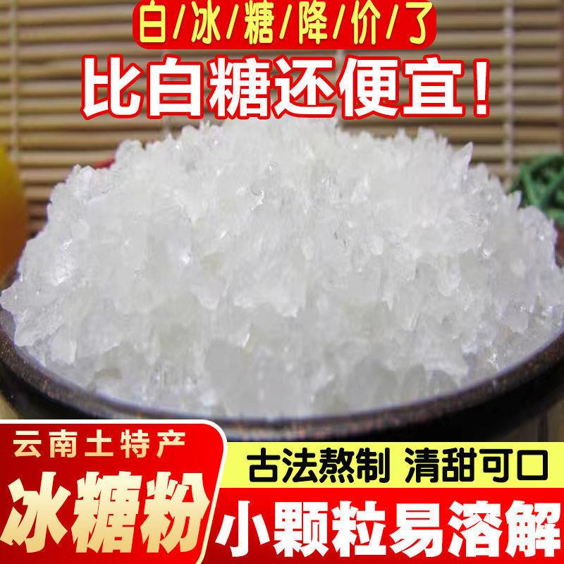 。白冰糖粉云南多晶白冰糖
