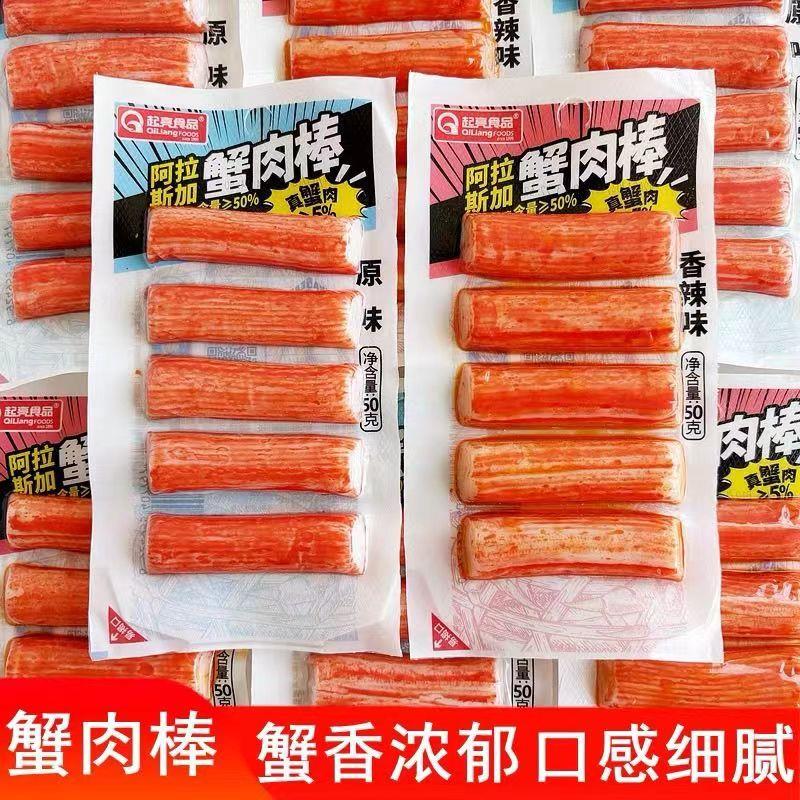 。起亮阿拉斯加蟹肉棒手撕
