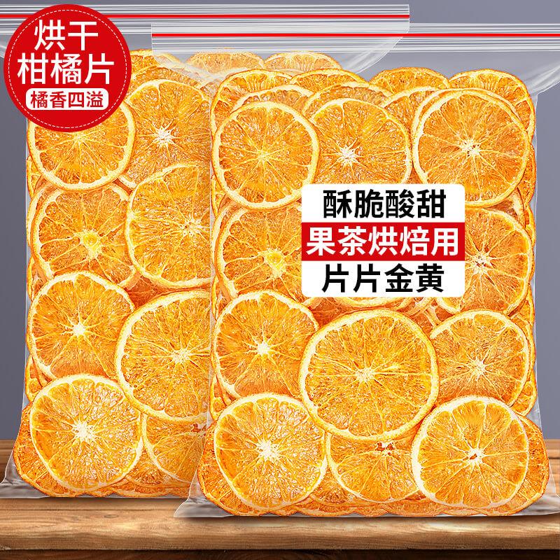 。烘干橙子片干片烘焙酸奶