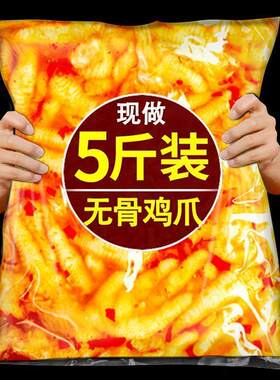 。无骨鸡爪柠檬酸辣藤椒不