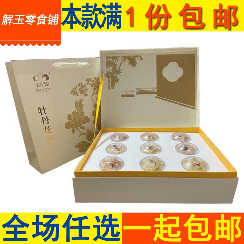 。包邮菏泽特产麟源牡丹花朵茶9朵礼盒装 全花茶整朵牡丹花送礼佳