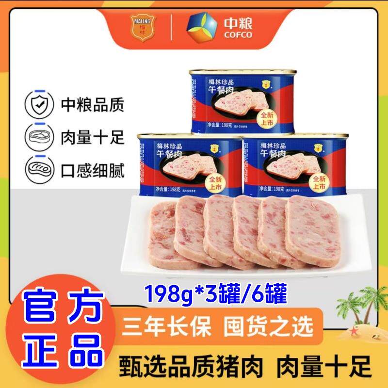 新日期中粮梅林珍品午餐肉