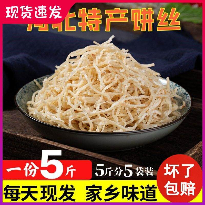 。饼丝炒饼5斤包邮传统烙