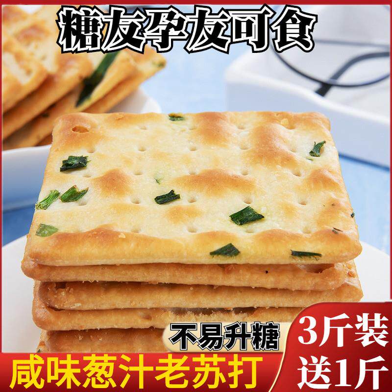速发咸味香葱苏打饼干无糖