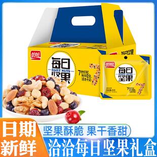 。盼盼坚果礼盒每日坚果独立包装混合果腰果仁营养休闲小吃年货送