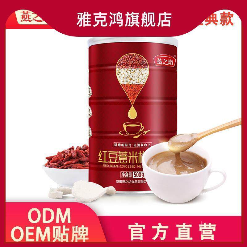 。红豆薏米枸杞粉厂家五