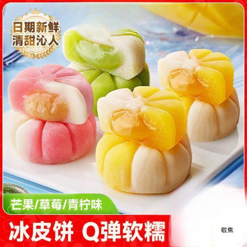 新货冰皮饼礼盒新款水果混合味传统中秋月饼送礼零食点心礼品小月