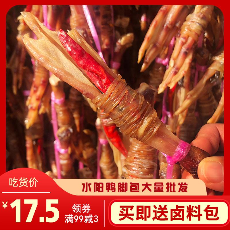热销美食特价安徽宣城特产水阳三宝腊鸭掌腌鸭脚包风干腊鸭翅美味