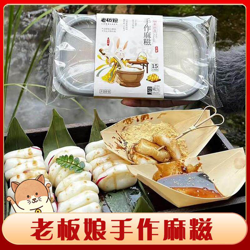 。老板娘手作麻糍糯叽叽粘