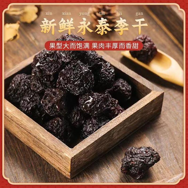 正宗永泰李干芙蓉李干酸甜