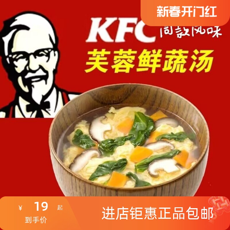 新货肯德基同款冲泡苏伯芙蓉鲜蔬汤袋装紫菜蛋花汤蔬菜汤风味即食