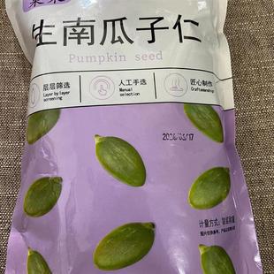 大片南瓜子仁新鲜生熟南瓜子仁去皮南瓜籽烘焙