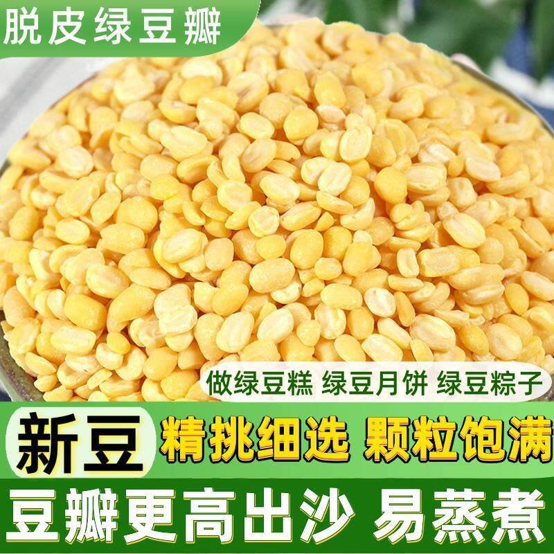 速发脱皮绿豆瓣新货500g去