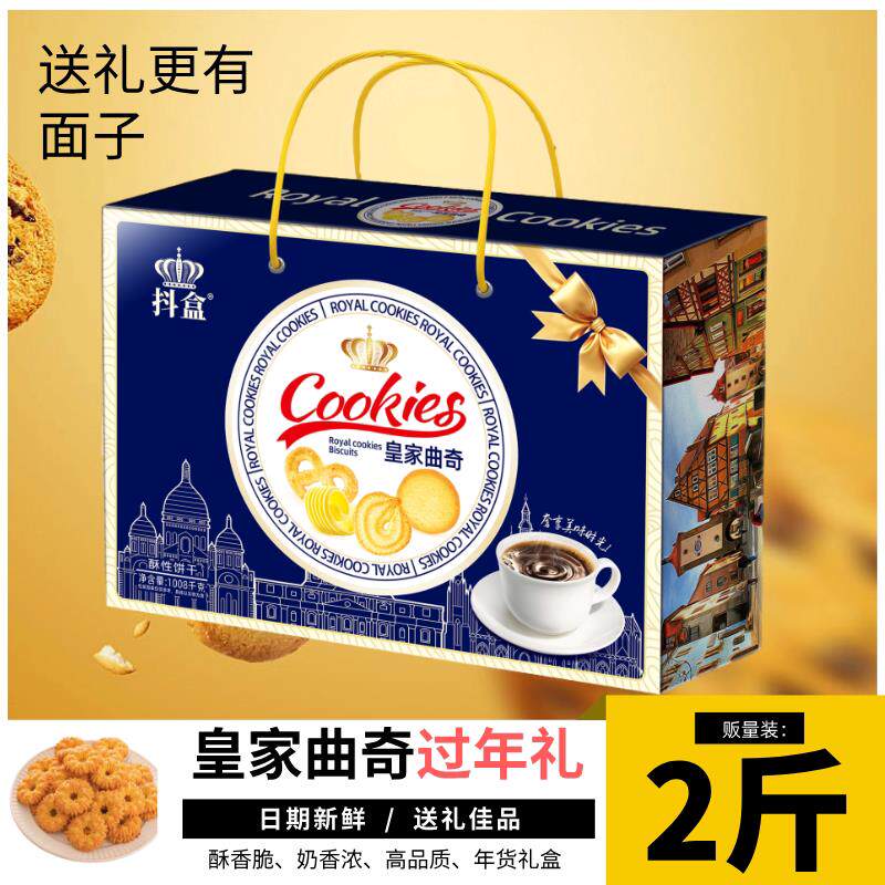 。丹麦曲奇饼干礼盒装送礼