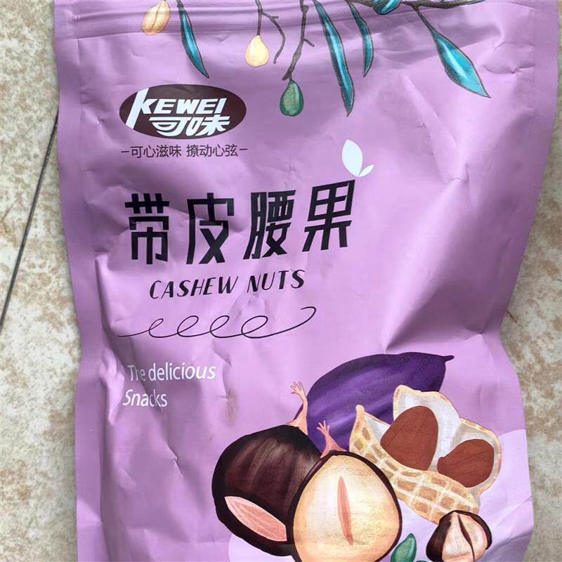 。板正可味带皮腰果装装炭