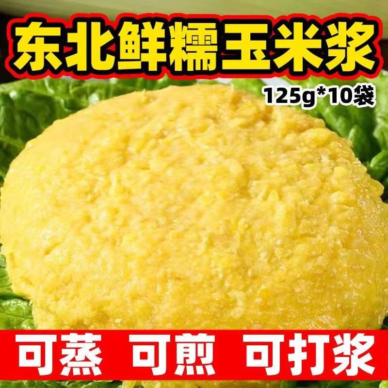 。东北黑龙江特产玉米浆包