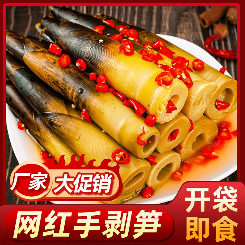 。爆款网红小零食手剥笋开